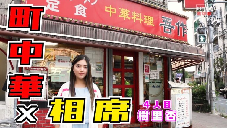 【神業カレー炒飯！歴40年の職人技ガッツリ町中華】