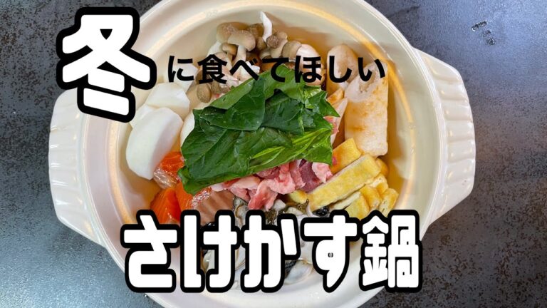 酒粕があれば家にある食材ですぐにできる！濃く深、絶品さけかす鍋！Exquisite！Sake lees pot！