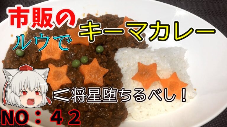 【ゆっくり茶番】市販のルウでキーマカレー【ゆっくり料理】