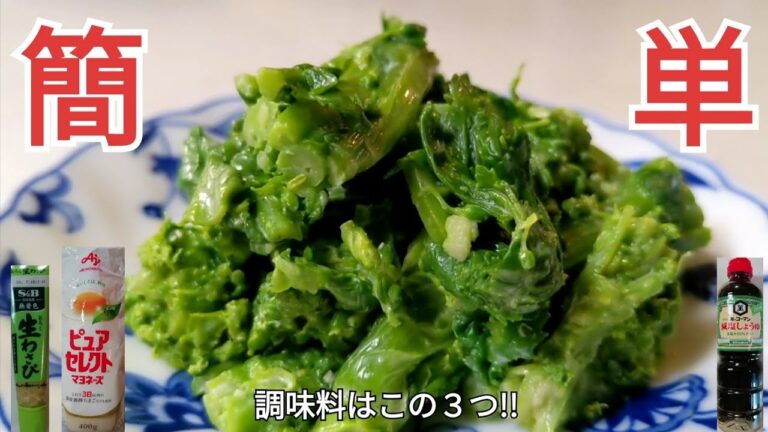 菜の花のわさびマヨネーズ和え・４人前