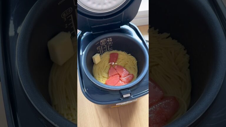 【炊飯器で作る明太子たっぷりパスタ🍝炊飯押して20分で開けてね】#炊飯器レシピ #おうちごはん