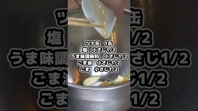 やみつきになる無限ズッキーニ