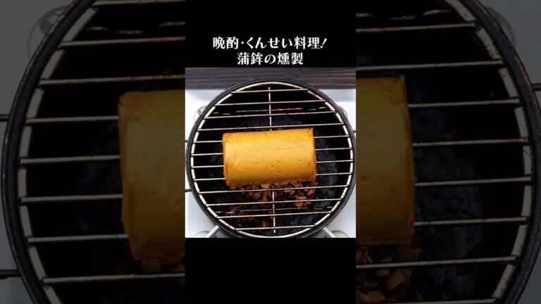 正月燻製-あけましておめでとうございます。 #shorts #蒲鉾 #おせち料理