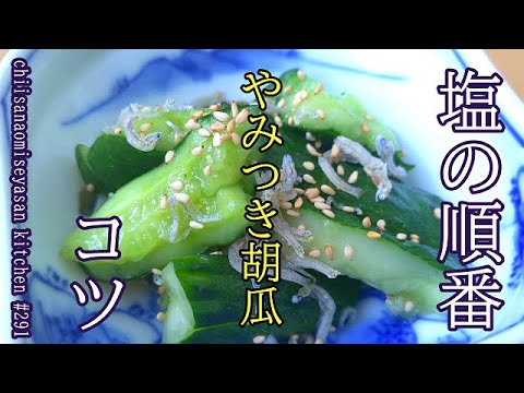 やみつき胡瓜水っぽくさせないコツは塩の順番とその後のひと手間