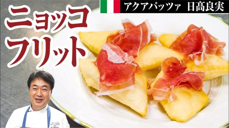 【シェフの前菜料理】おつまみにピッタリな揚げ物料理をご紹介します！