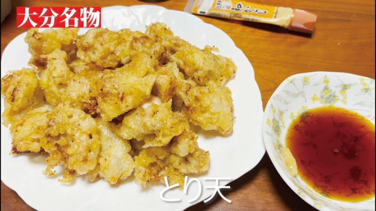 【九州のお母さんレシピ】大分名物『とり天』#Vlog