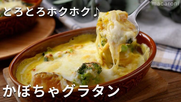 とろっとろ！クリーミー♪「フライパンで作るかぼちゃグラタン」#かぼちゃ #グラタン #簡単