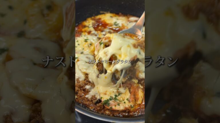 『ナストマミートグラタン』詳しいレシピはInstagramに載ってます🍳 #15分レシピ #時短レシピ #ズボラレシピ#チーズ#茄子 #トマト #ひき肉#男子ごはん