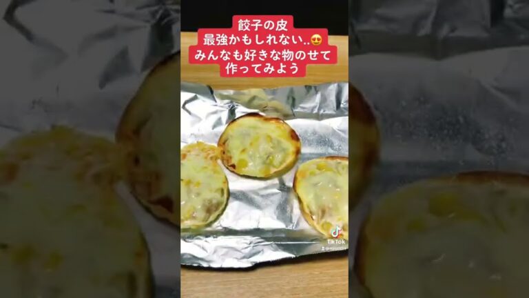 激うま！激安！餃子の皮でツナコーンピザ#shorts #餃子の皮 #餃子 #ツナ #コーン #ピザ #チーズ #激安 #激安レシピ #簡単レシピ