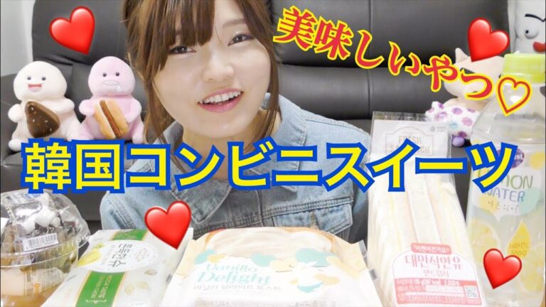 【2019 春前】韓国のコンビニデザート！リピしたいやついっぱい♡