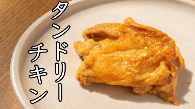【時短】給食のタンドリーチキンの作り方 school lunch recipe " tandoori chicken "   料理できない系元学校栄養士が作ります