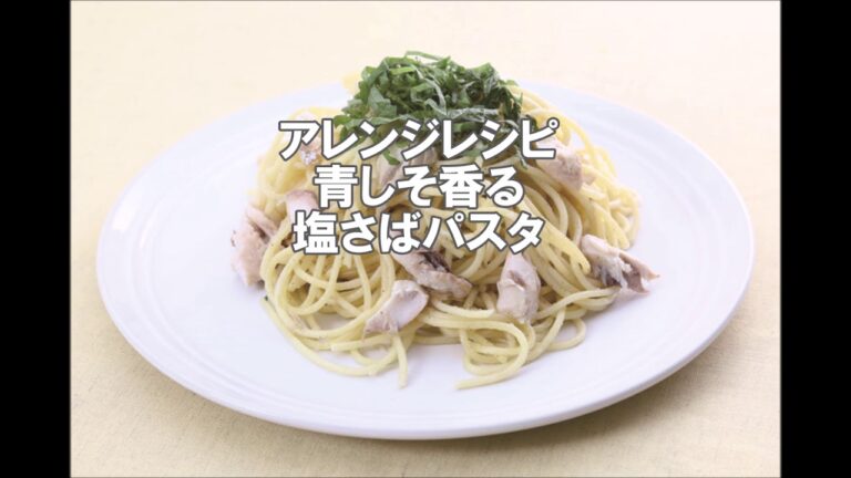1806_うす塩味さばで作る塩さばフレーク