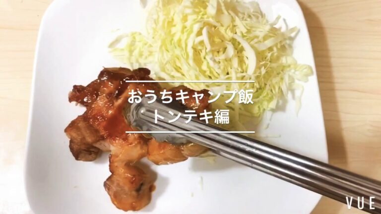 簡単、トンテキの作り方。おうちキャンプ飯  #vlog