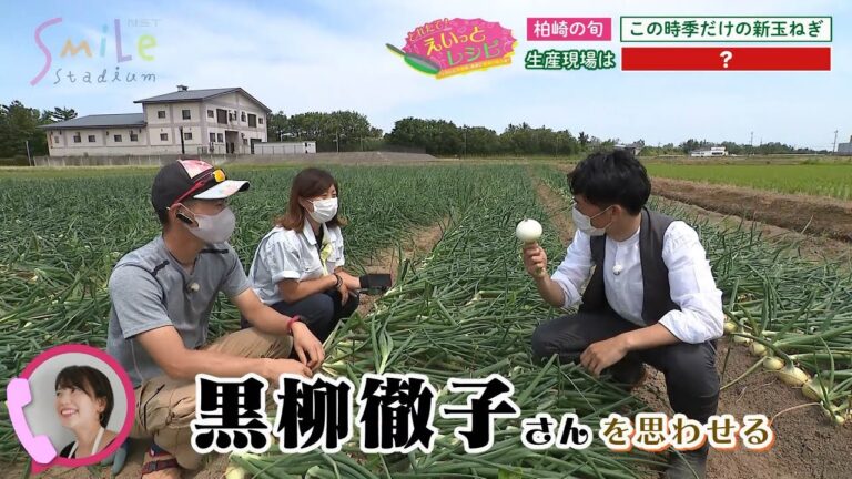 「新玉ねぎで、ご飯がモリモリ進む簡単最強おかず！包み焼きハンバーグ」とれたて！えいっとレシピ “くらしに笑顔を、食卓に新潟の恵みを” #27 ＜【公式】スマイルスタジアムNST＞