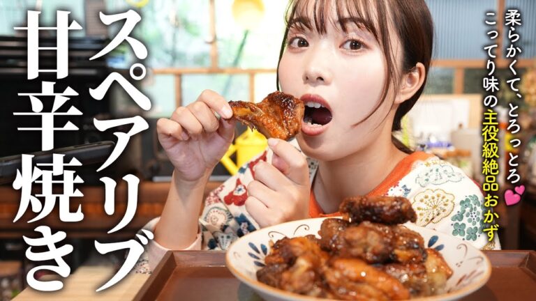 こってり味が絶品😋スペアリブのとろとろ甘辛焼き【古民家キッチン】