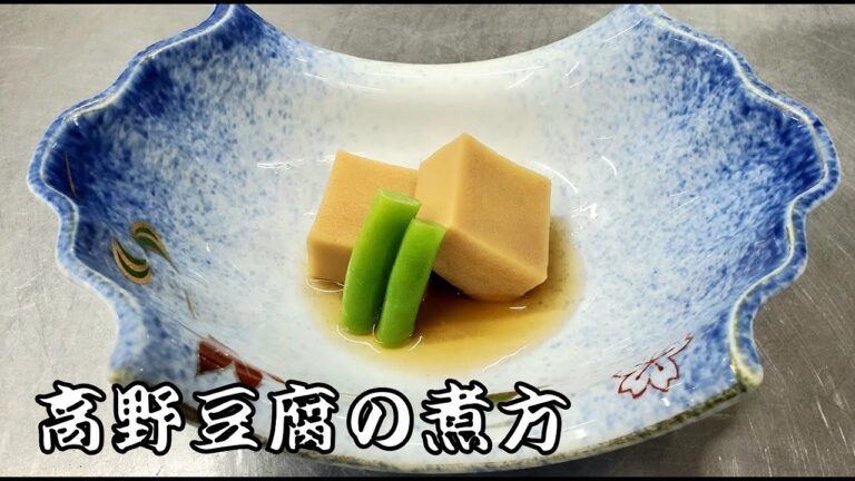 【高野豆腐の煮付け】戻し方と煮付け方　巻き寿司の具やおつまみに