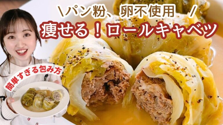 【糖質オフ】100%破けない！1番簡単な包み方/ダイエット中のヘルシーロールキャベツ/キャベツ丸ごと使い切りレシピ【糖質制限メニュー】