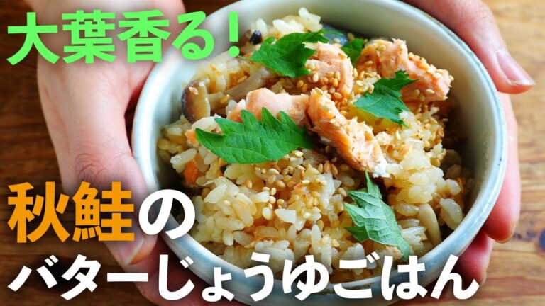 秋らしい鮭ときのこを炊飯器で炊き込んだら、ボタン1つ押すだけで「秋鮭のバターじょうゆごはん」が簡単にできました！