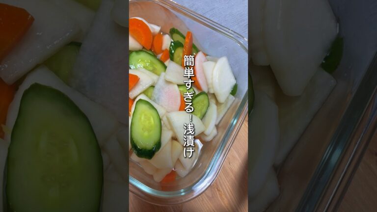 【簡単すぎる】浅漬け　#short #浅漬け #大根レシピ #きゅうりレシピ #にんじん