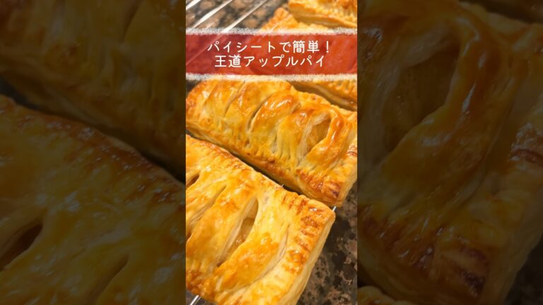 りんごがトロ〜っと美味しいアップルパイ🍎 #簡単レシピ #料理 #お菓子作り #海外生活 #イギリス