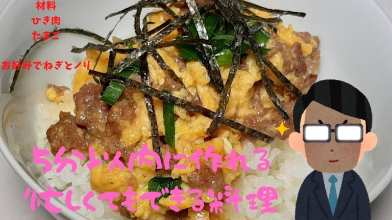 簡単5分でできる包丁いらずのひき肉たまご炒め
