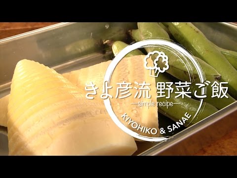 「たけのこの和えごはん」 | きよ彦流 野菜ご飯 —simple recipe—