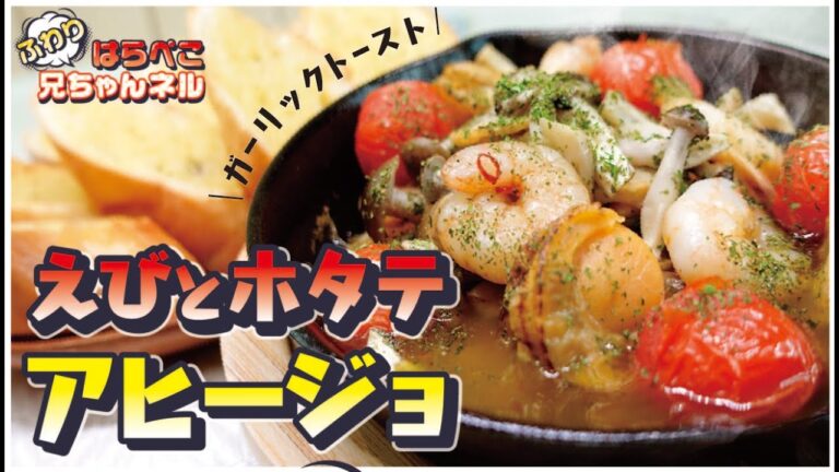 【絶品！】【エビとホタテのアヒージョ】「ガーリックバターがこれでもかと染み込んだガーリックトースト」愛妻が喜んだお手軽お料理