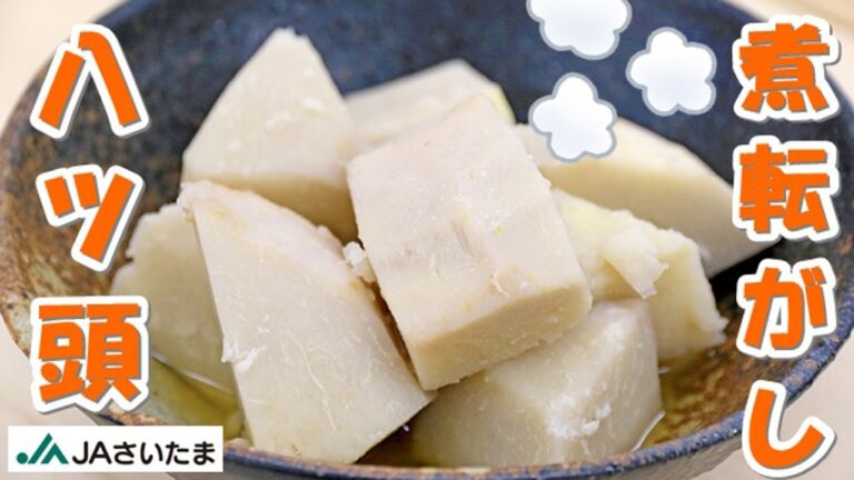 【 八つ頭の煮転がし 】 八つ頭料理動画 お正月のおせち料理にぴったり！ 丸系八つ頭を使用して作ってみました