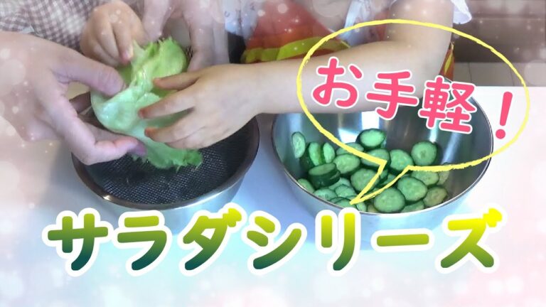 【子供と料理】すごく簡単！チョレギサラダ！ドレッシングも作ったよ♪【Children and cooking】