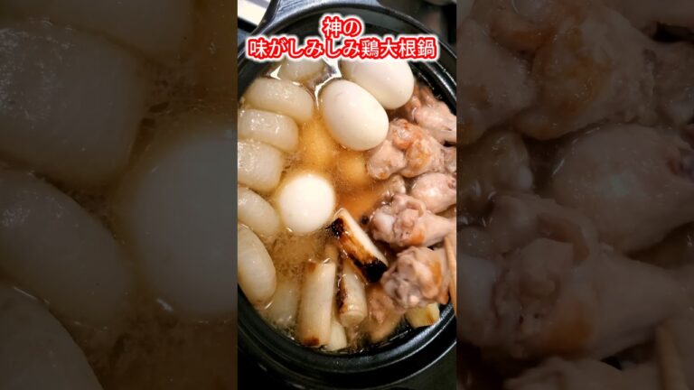 おら！味がしみしみ鶏大根なべ