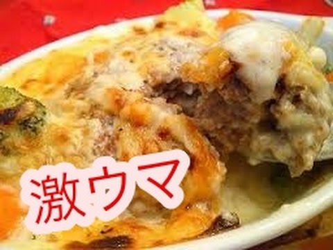 【簡単レシピ】同時に２品♪アツアツとろ〜りハンバーググラタン