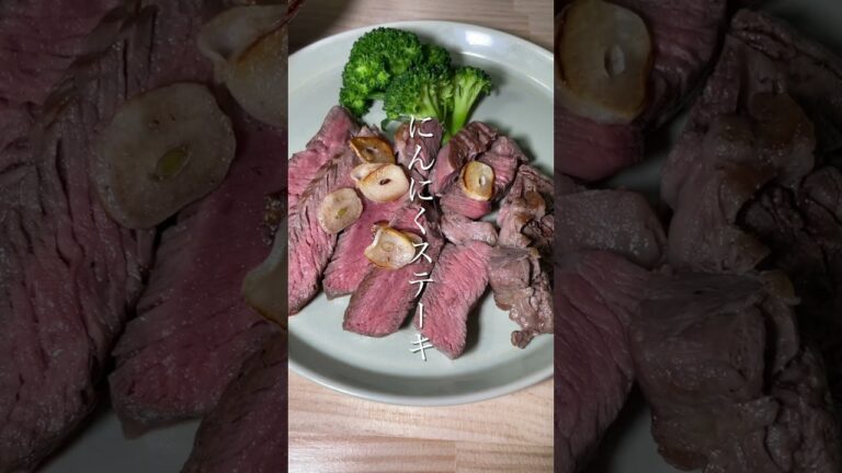 私の昨日の晩ごはん【牛ステーキ、切り干し大根、トマトアボカド、ご飯、なめこの味噌汁】#shorts