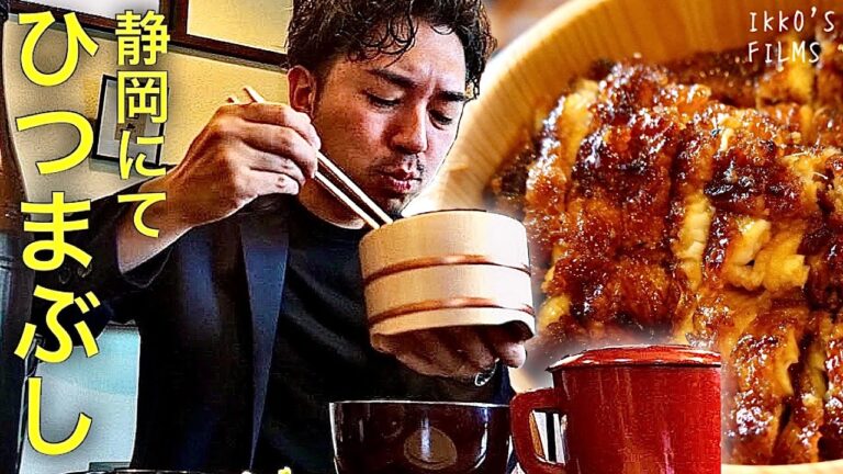 【うなぎ⑨】捌きたての静岡産活鰻を炭火で一気に焼きあげた特撰ひつまぶしを掻っ込む至福！【かん吉 清水店】