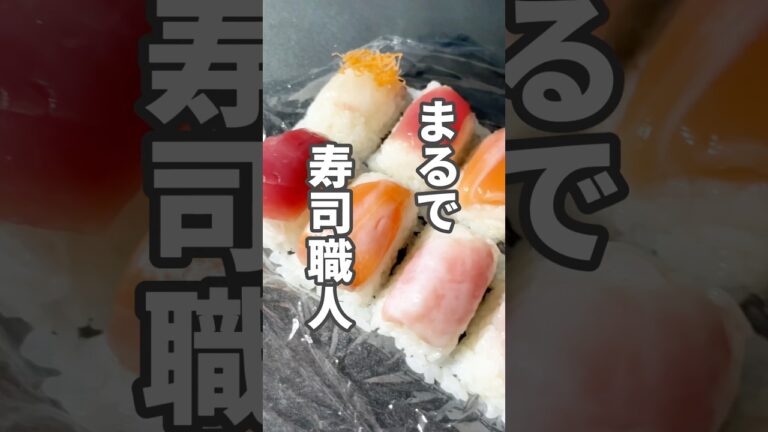 子供も大喜び手作り寿司　#生活 #暮らし　#お寿司 #寿司　#手作り #生活の知恵