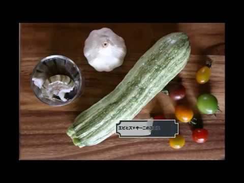 【料理】ワインの簡単おつまみ エビとズッキーニのエスニックソテー