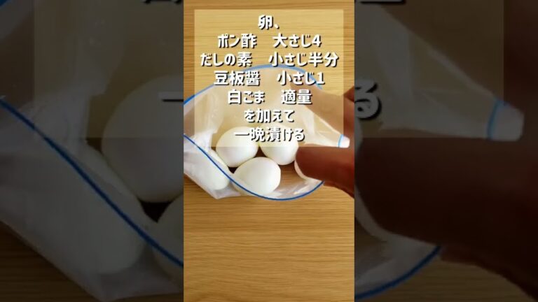【無限に食べれる美味さ！ヤンニョム煮卵】
