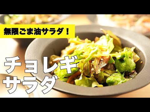 おうちで簡単ドレッシング【チョレギサラダ】のレシピ
