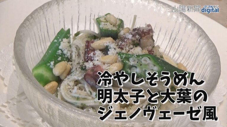 冷やしそうめん　明太子と大葉のジェノヴェーゼ風