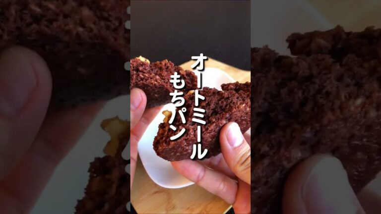 【痩せパン】ダイエット中に食べられるの幸せすぎる。たまらん。#ダイエット #食べて痩せる