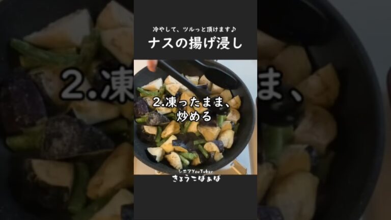 業務スーパーの冷凍食材で作る超簡単ナスの揚げ浸しです！#今夜のおかず #shorts