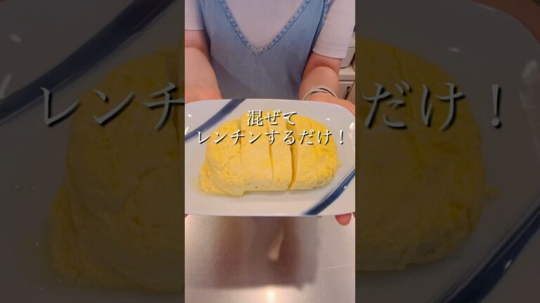 混ぜてレンチンするだけ！材料3つで出来る豆腐卵#簡単レシピ #cooking #時短レシピ #レンチンレシピ #ヘルシーレシピ #shorts