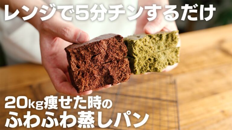 【ダイエット】朝食や間食に！20kg痩せたときに主食として食べていた、ふわふわしっとりおから蒸しパン ココア＆抹茶味【低糖質】