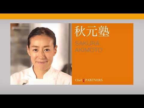 「モルソー」秋元さくらシェフ料理塾④＿〈シェフの知恵／塩の打ち方他〉