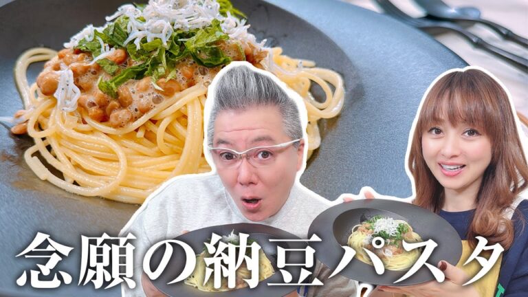 【夫のリクエスト】お手軽でも絶品な納豆パスタの作り方