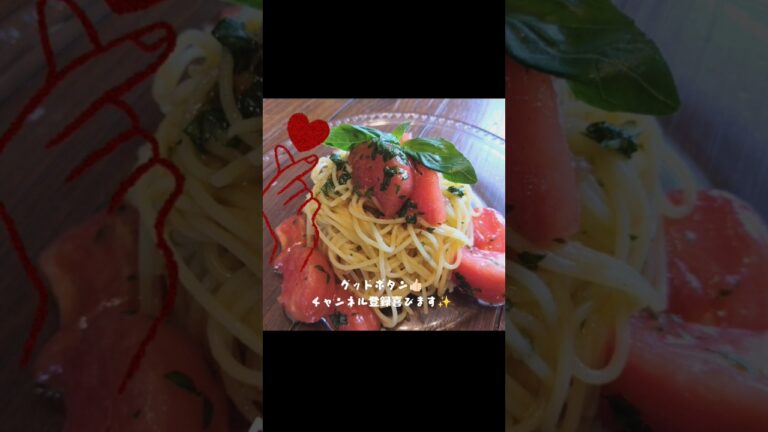 フルーツトマトの冷製パスタ🍅#おうちごはん #フルーツトマト#カッペリーニ#冷製パスタ #@anew7717