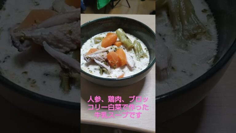 【人参、白菜、ブロッコリー、鶏肉で作った牛乳スープ】野菜中心のダイエット生活! #shorts