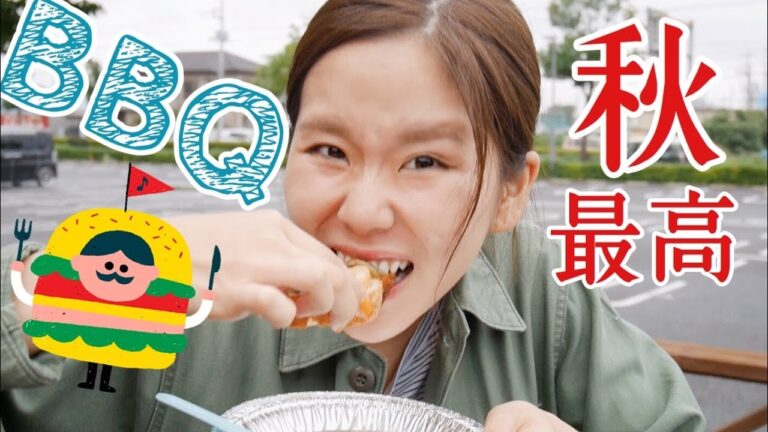 秋のBBQが最高すぎる！【BBQ便利アイテム】