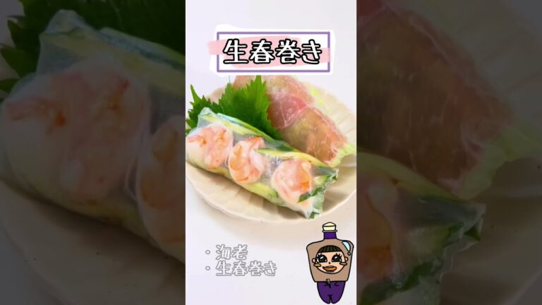 生春巻き #shorts