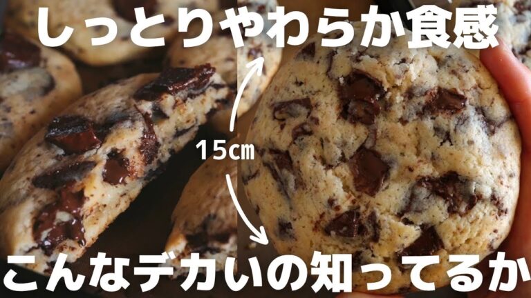 【大大大満足】プロが教えるソフトチョコクッキーの作り方