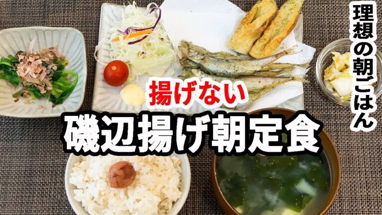 【朝ごはん】揚げない磯辺揚げ定食！＊男の料理＊